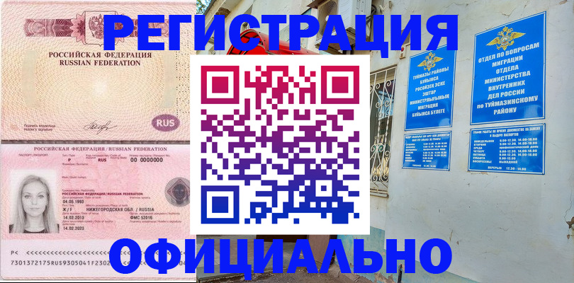 временная регистрация адрес в Ахтубинске