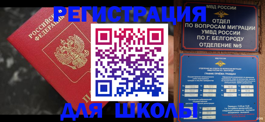 временная прописка в Ахтубинске