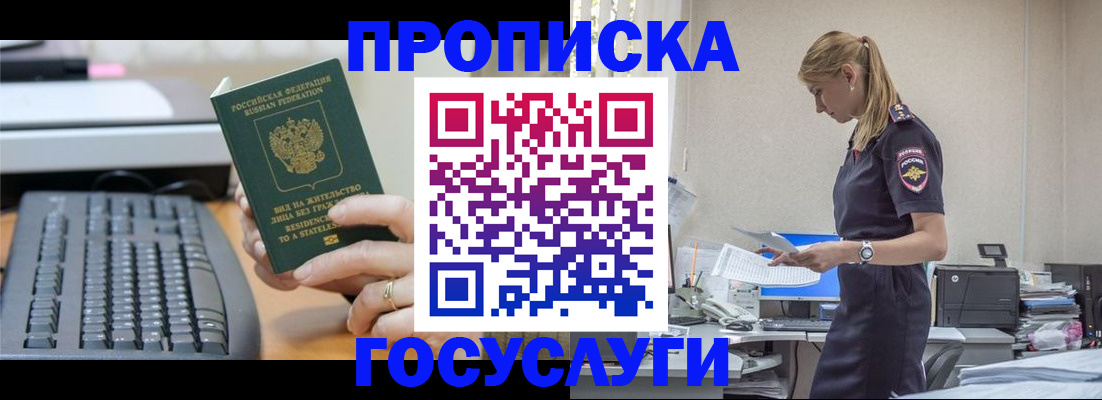 прописка законно в Ахтубинске